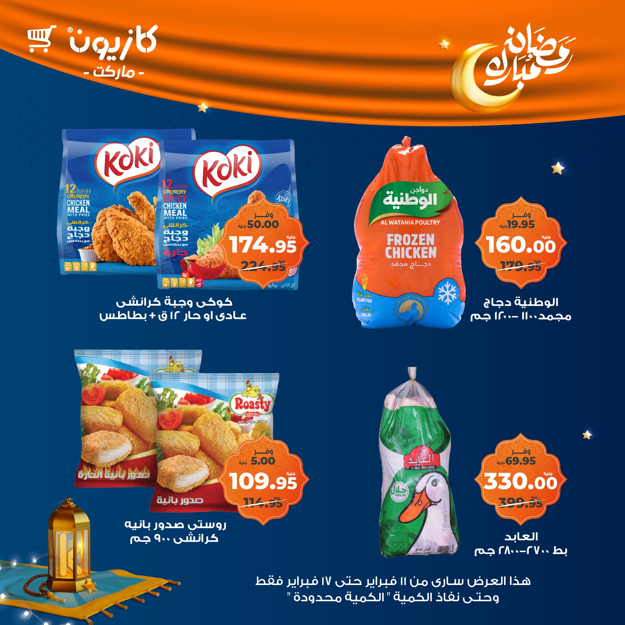 kazyon offers from 11feb to 17feb 2025 عروض كازيون من 11 فبراير حتى 17 فبراير 2025 صفحة رقم 29